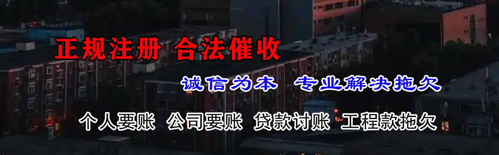 河口收债公司